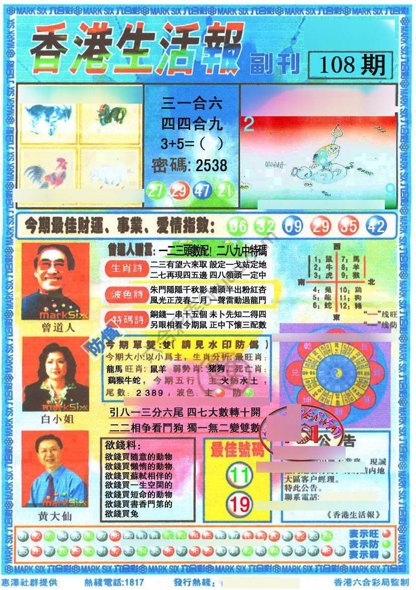 香港生活报