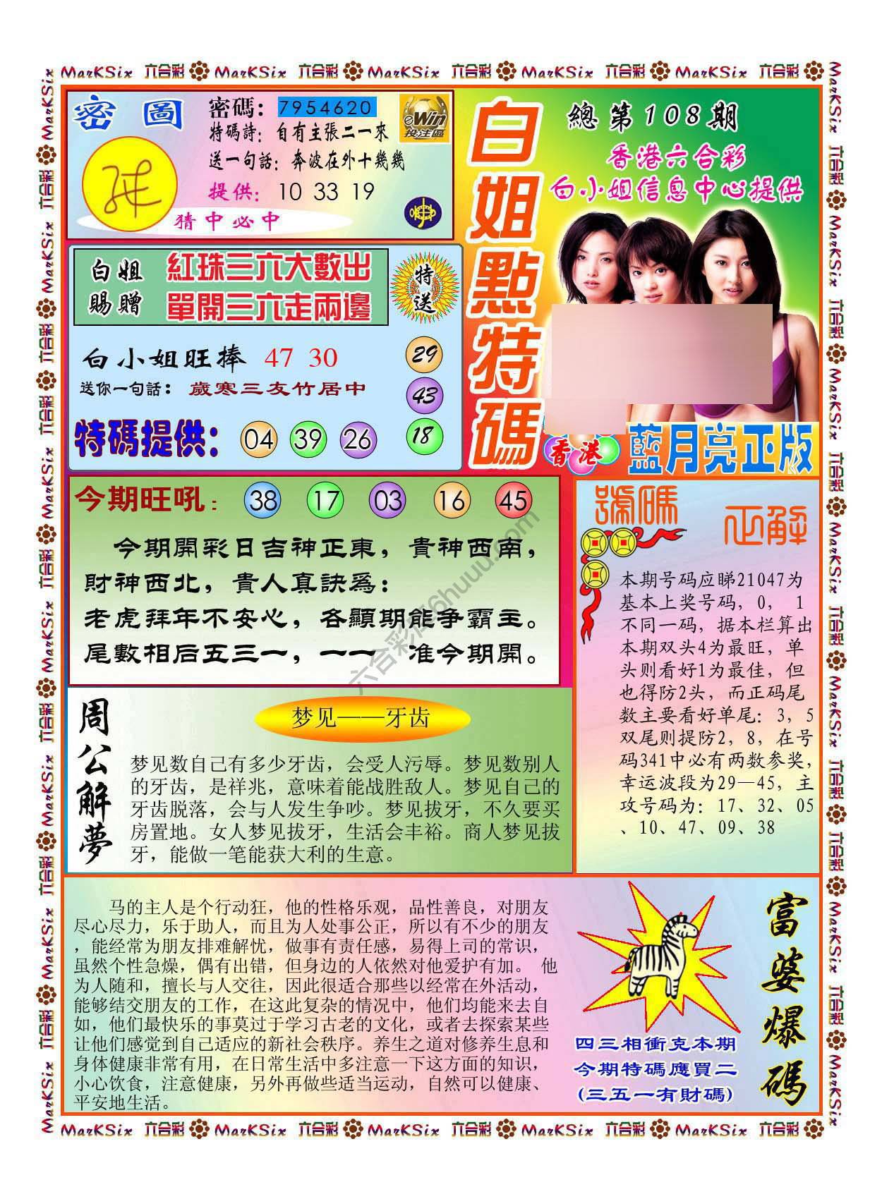 白小姐点特码