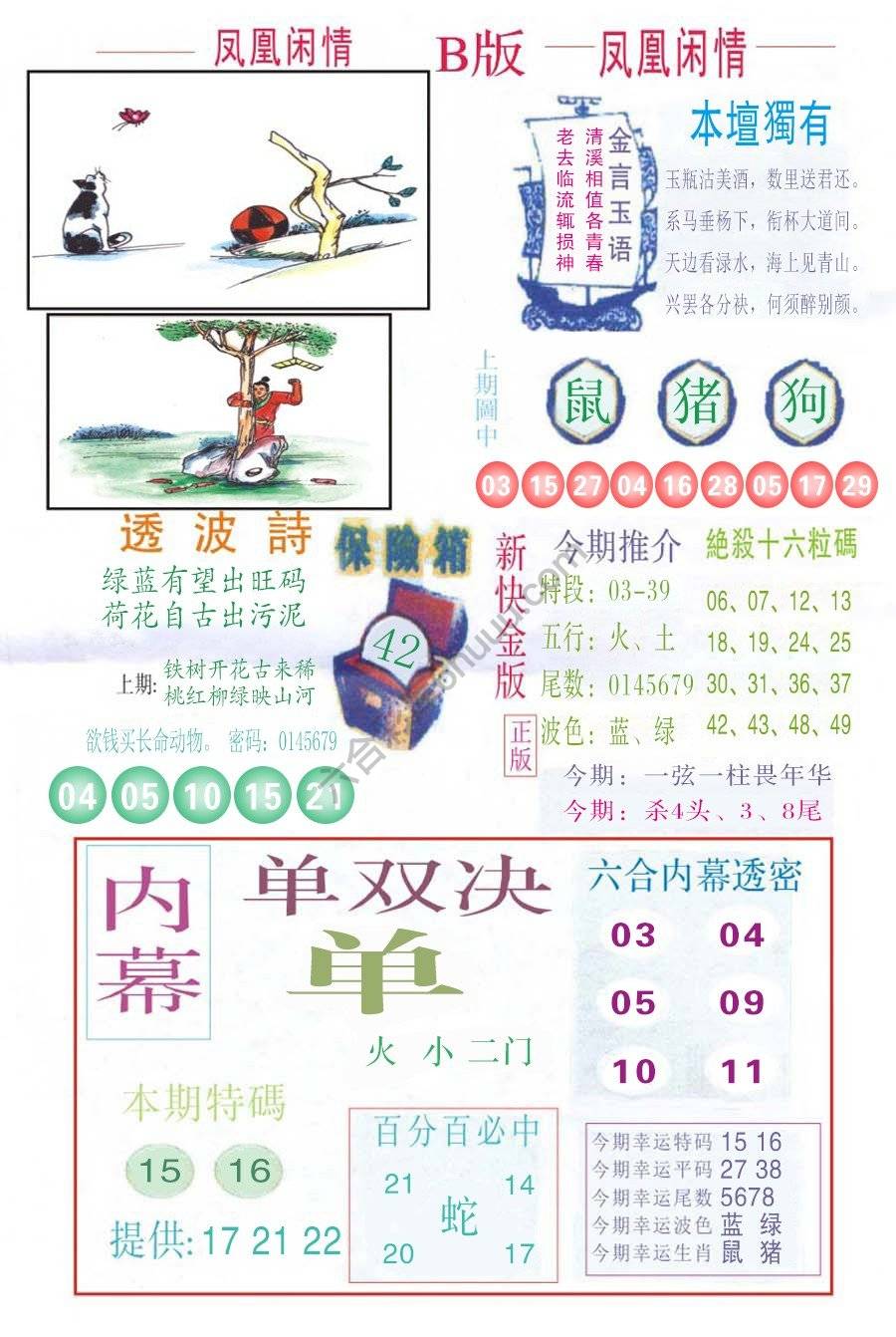 凤凰闲情