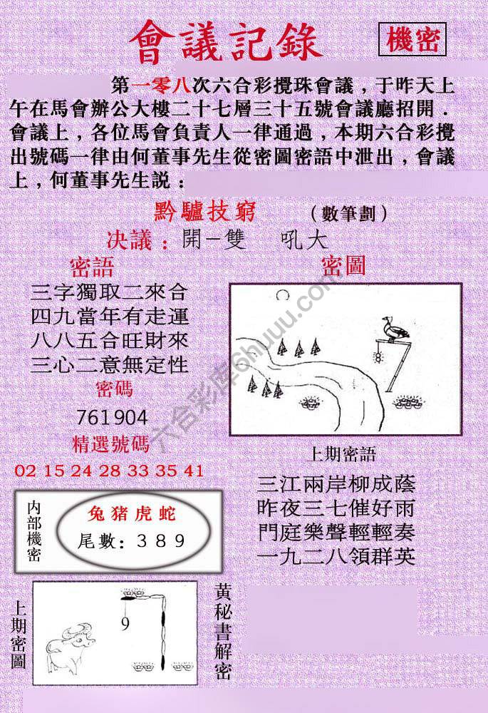会议记录