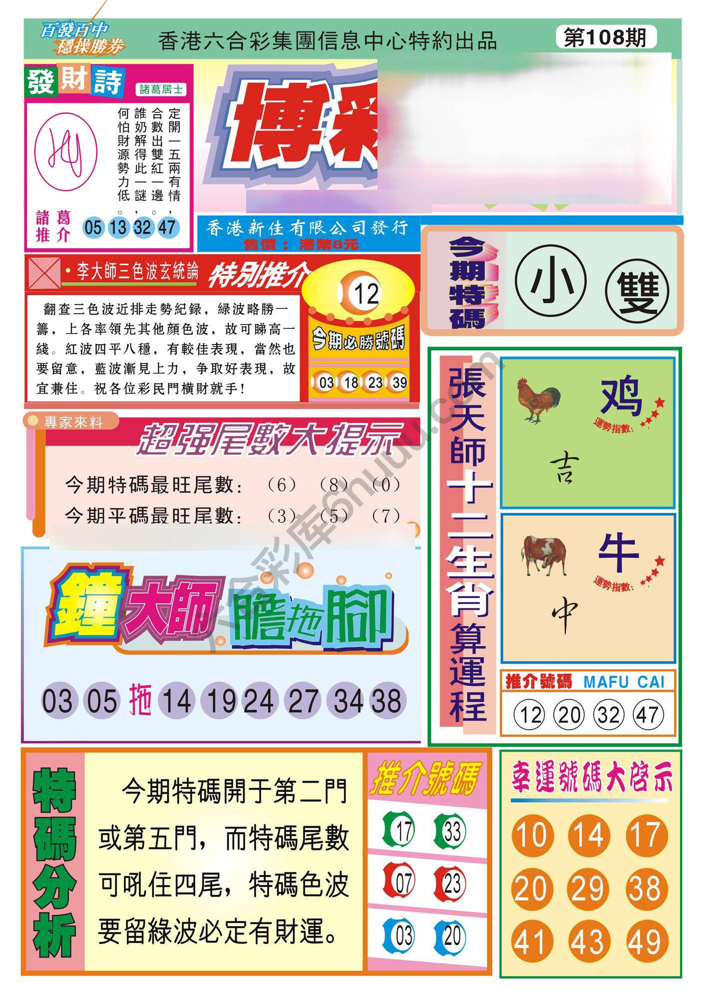 香港博彩快讯