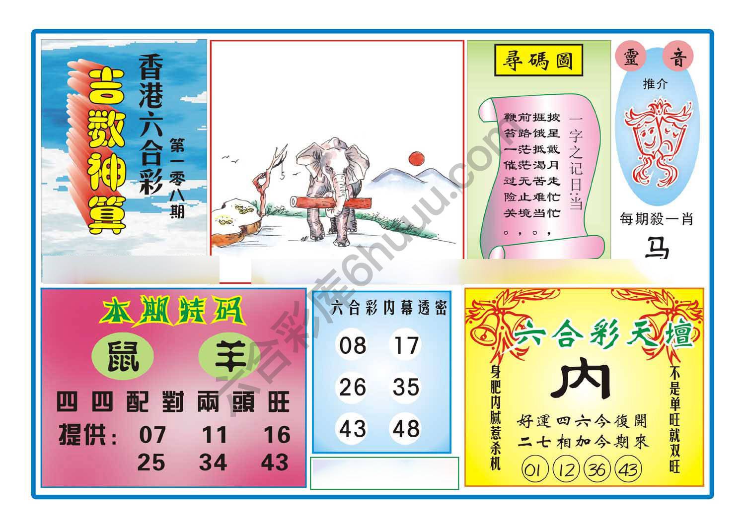 吉数神算