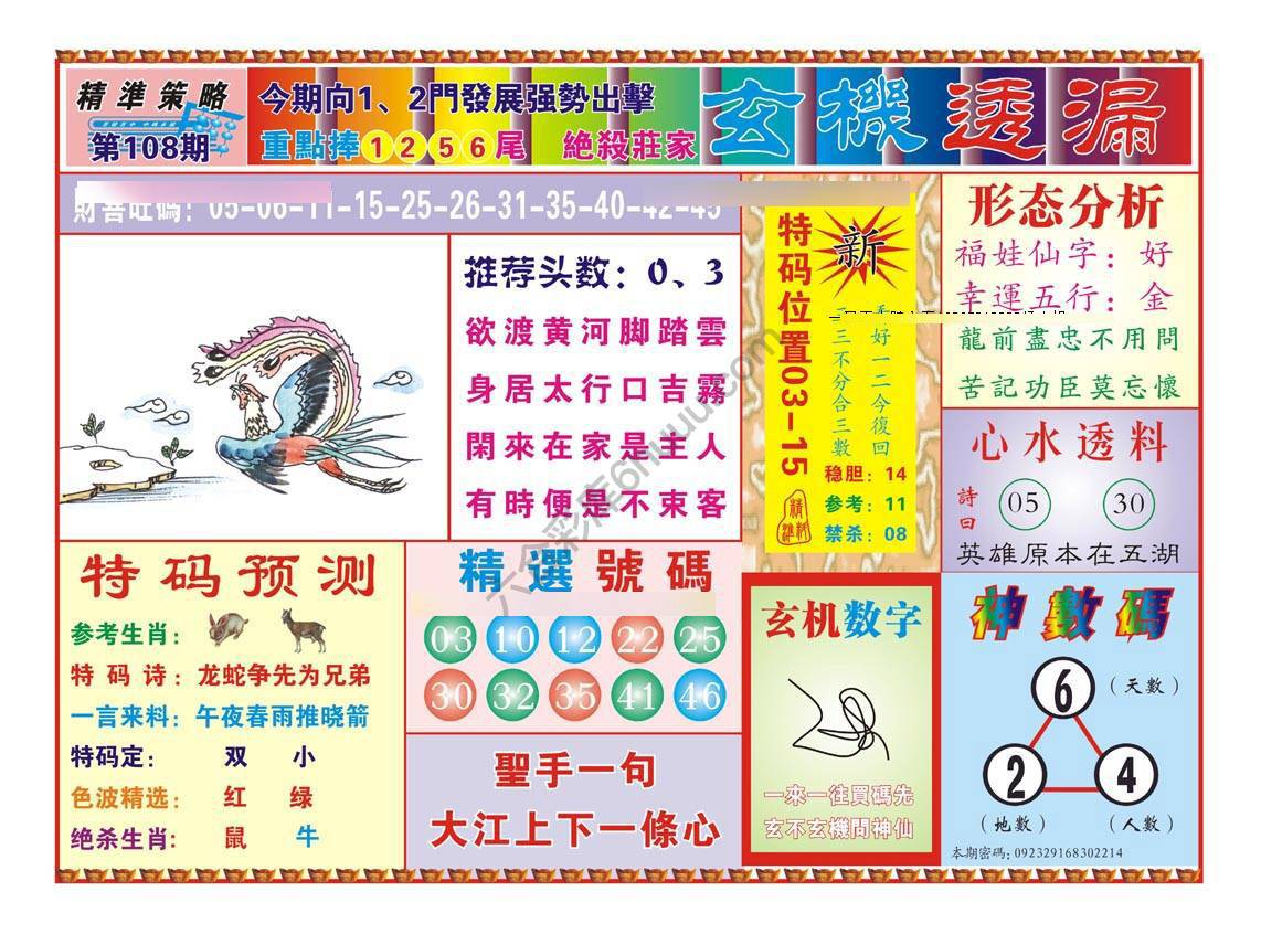 玄机透漏