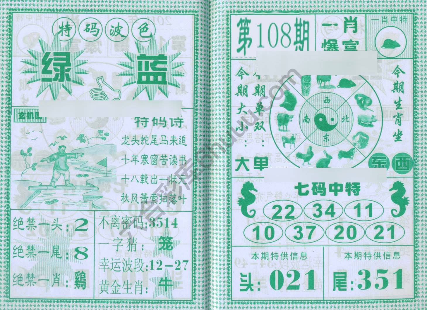 一肖爆富