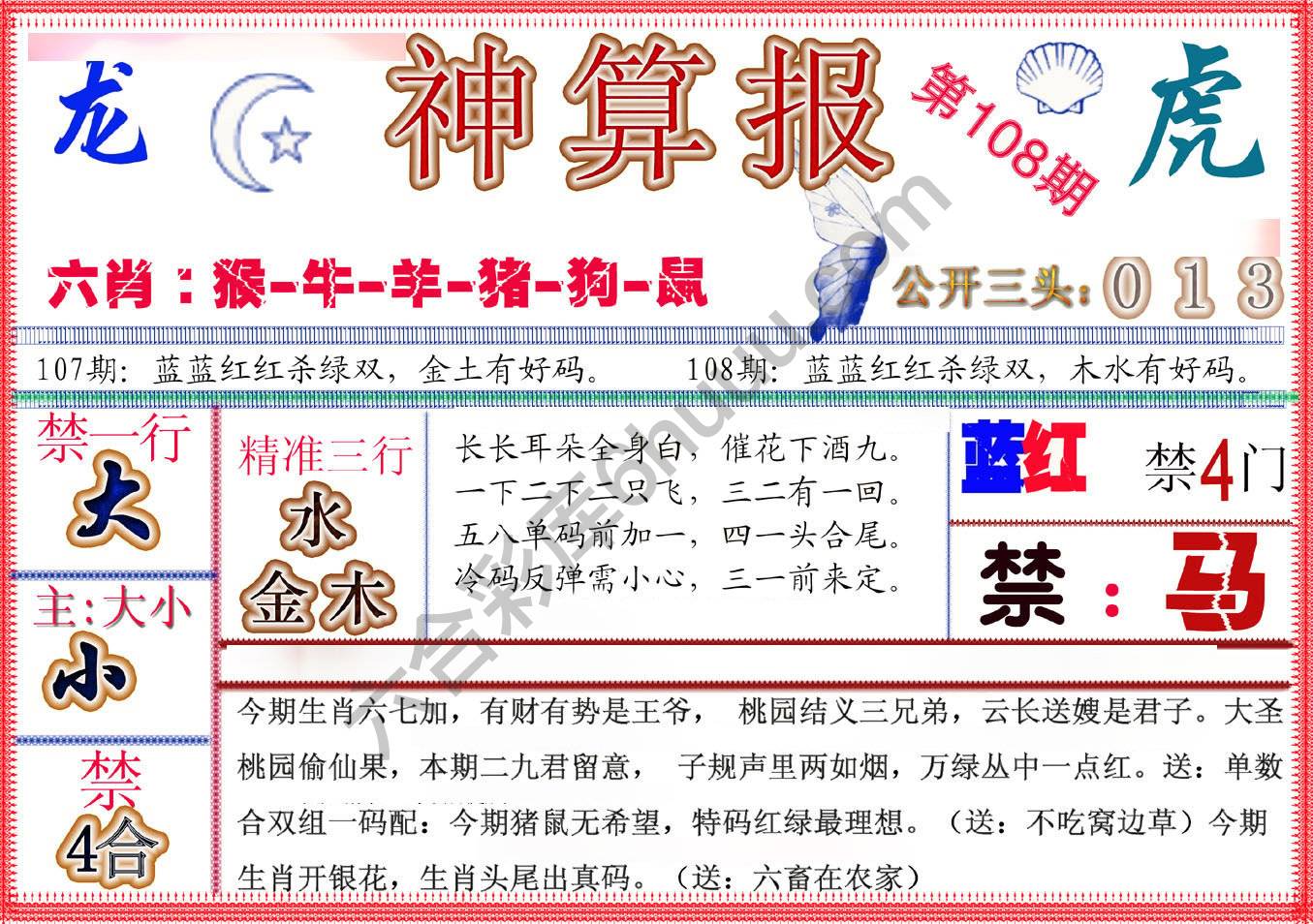 神算报新版