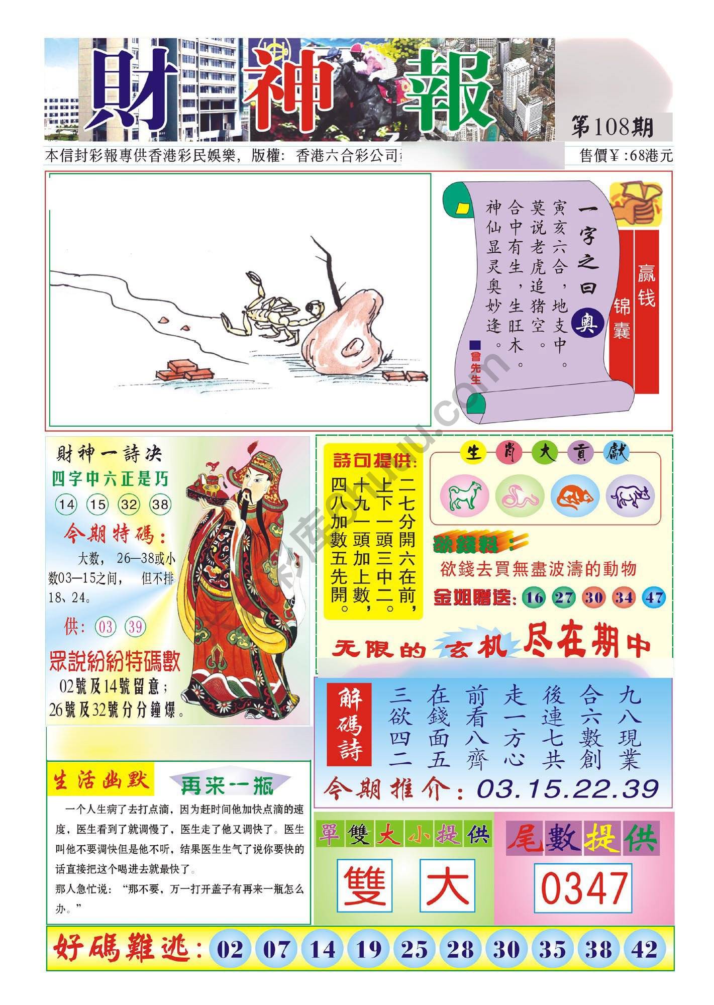 香港财神报