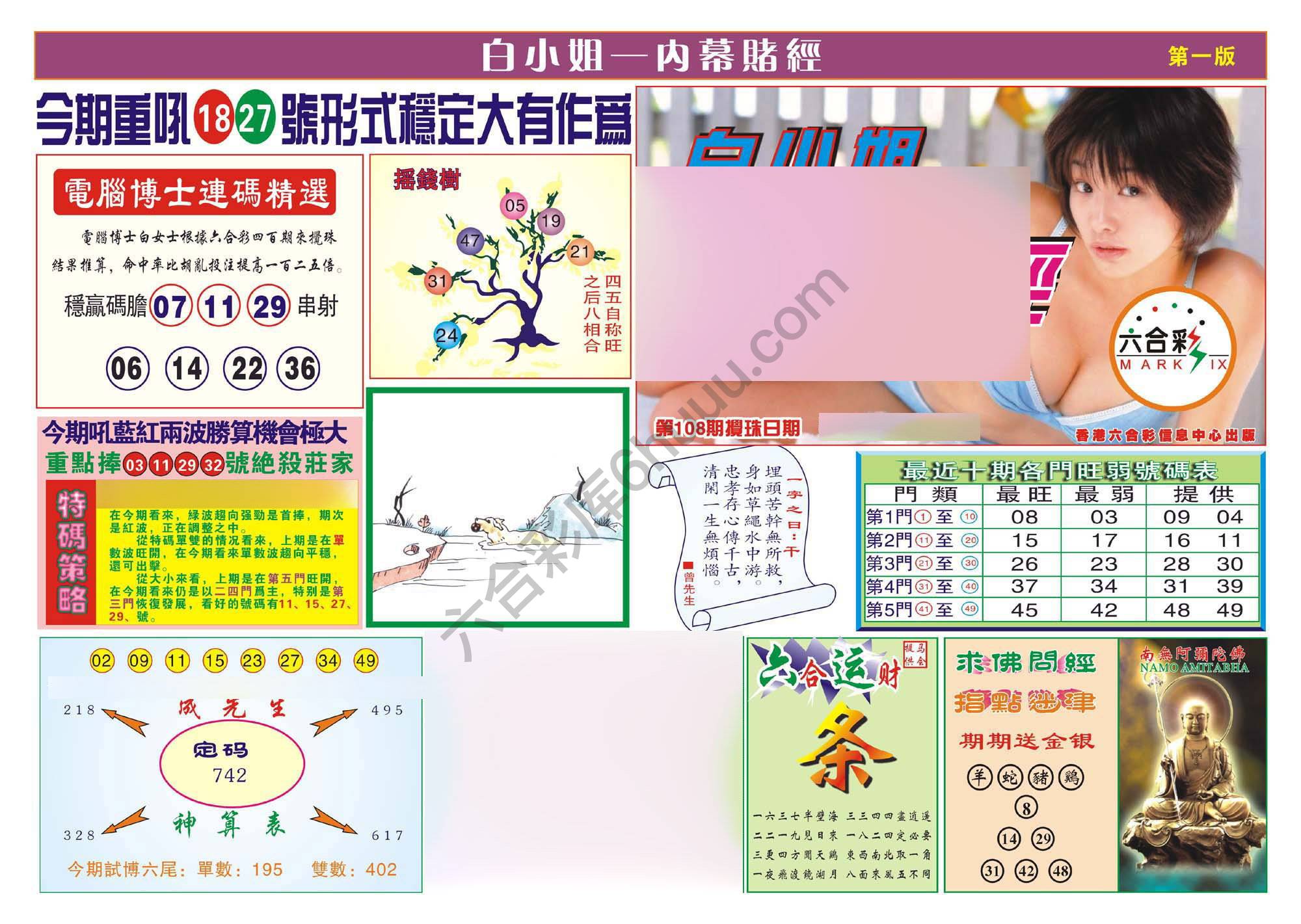 香港内幕赌经