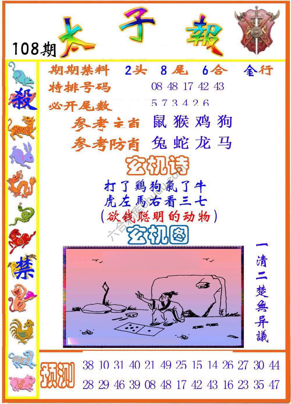 太子报