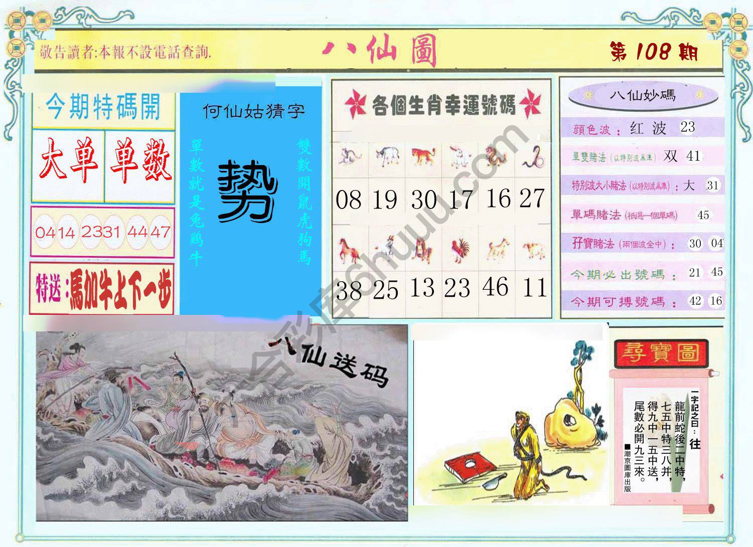 八仙图