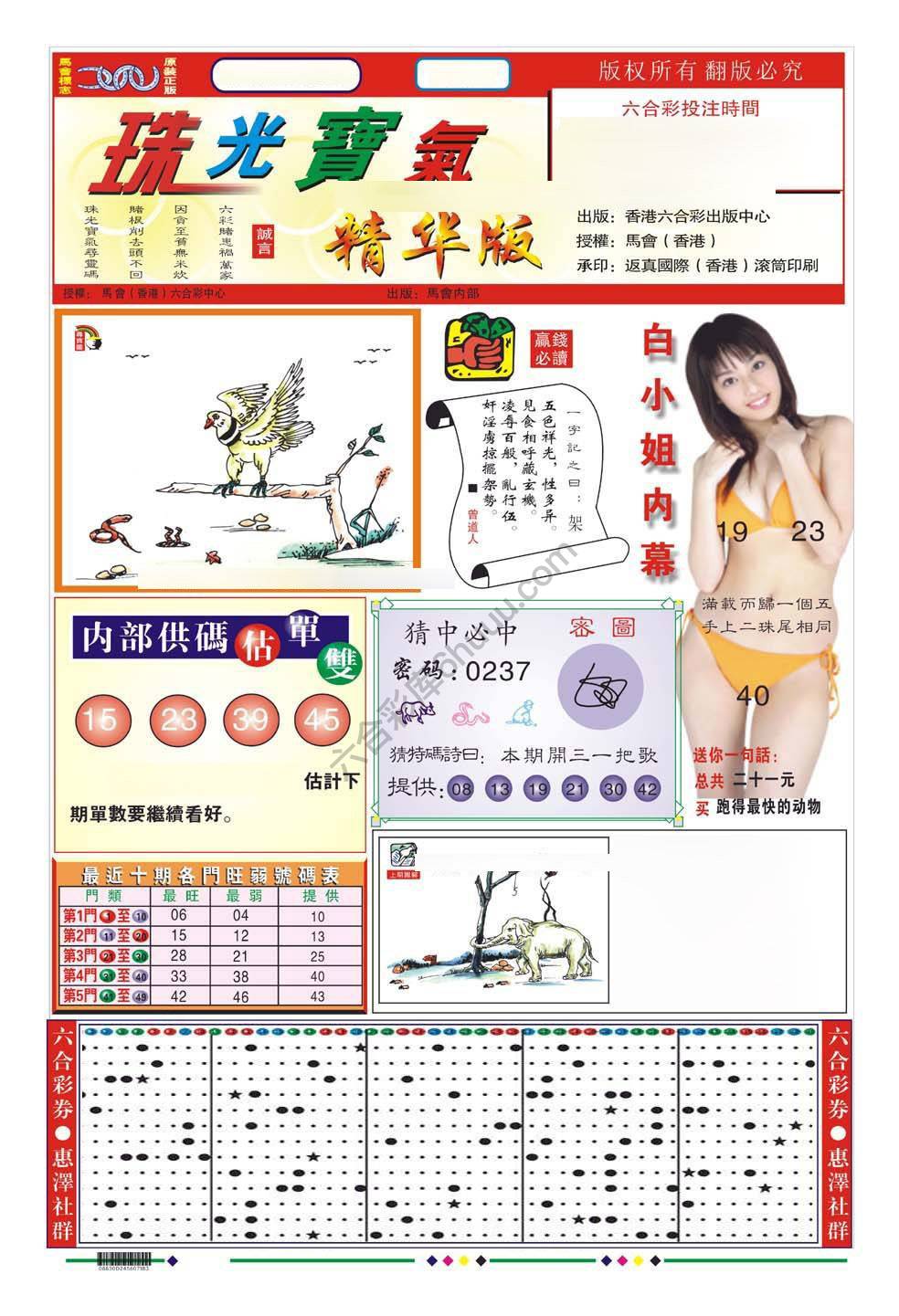 珠光宝气精华版