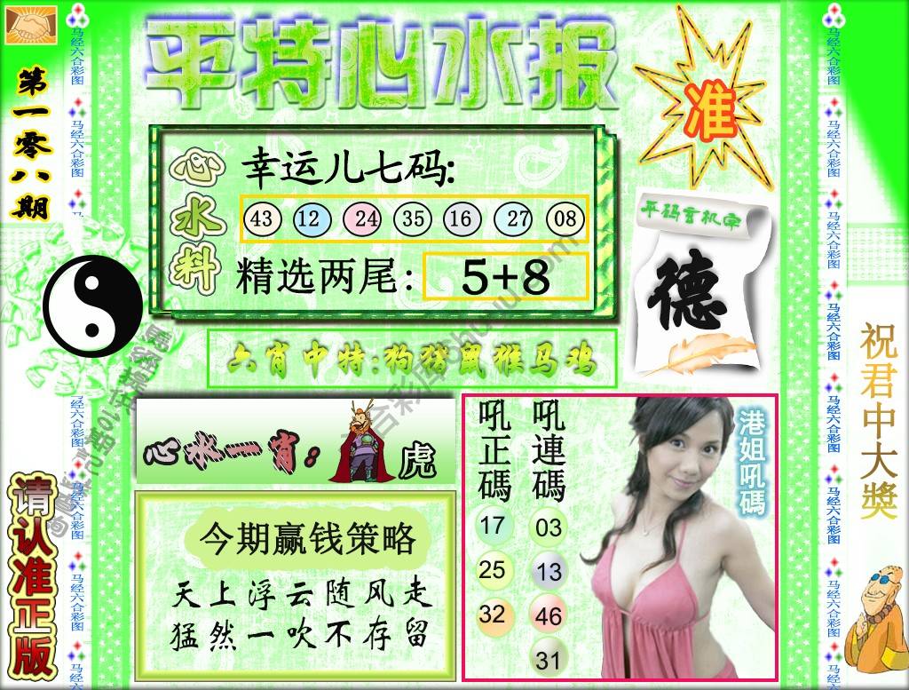 平特心水报