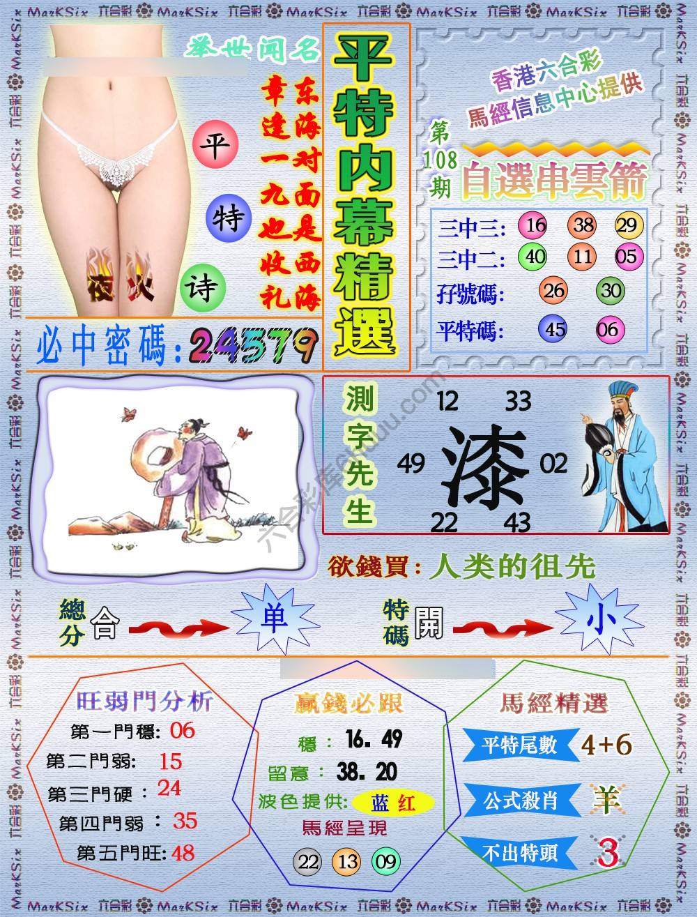 平特内幕精选