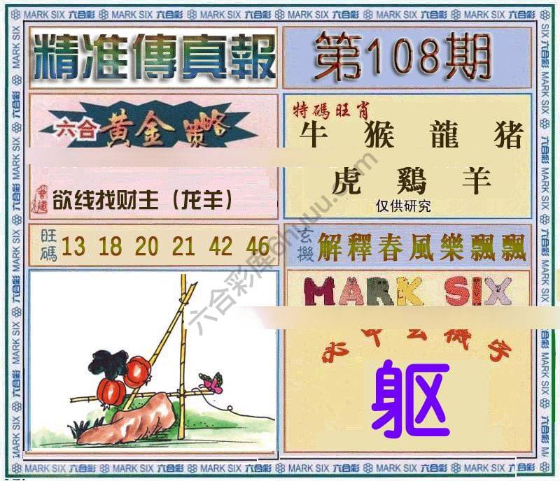 精准传真报