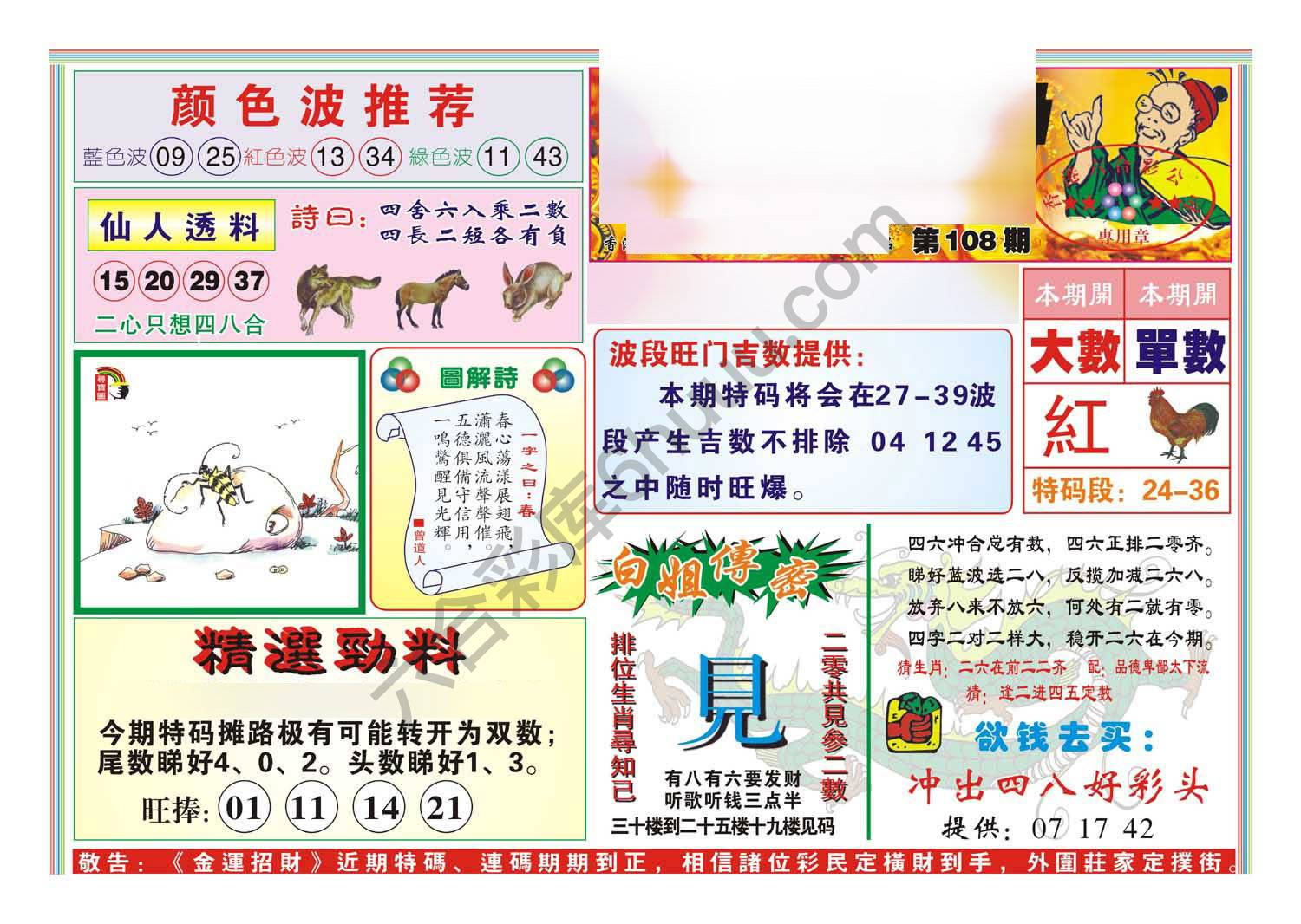 金运招财
