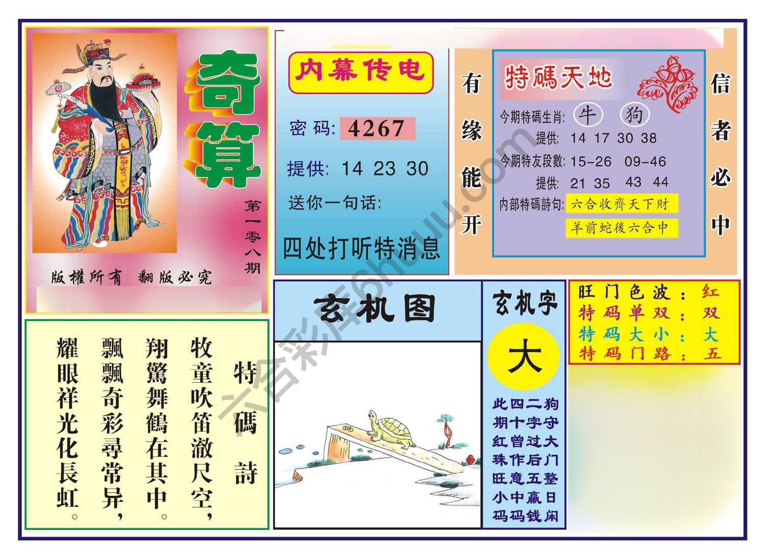 奇算