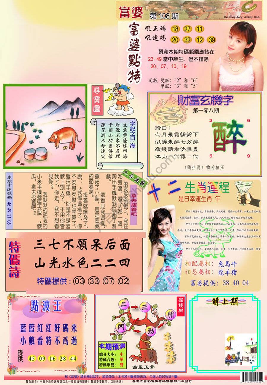 富婆翡翠秘籍图
