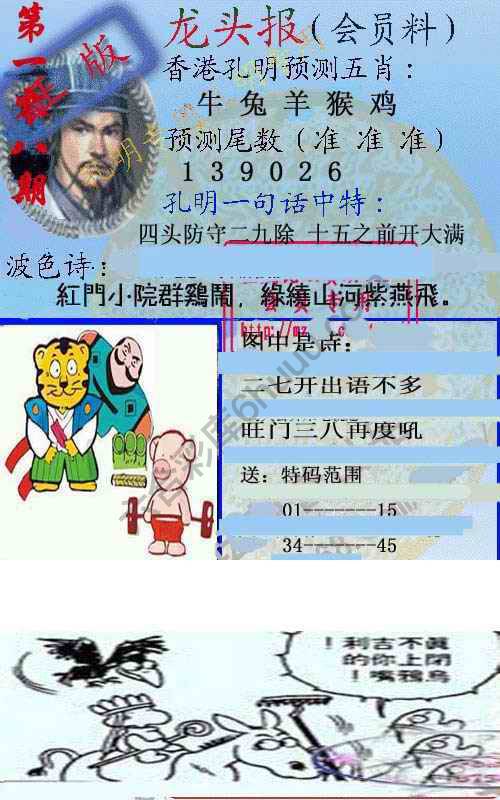 龙头报