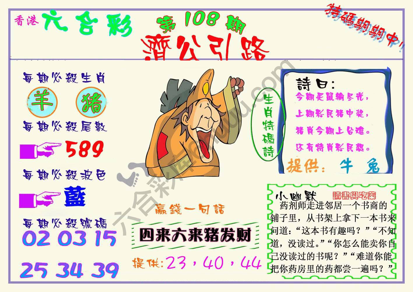 济公引路