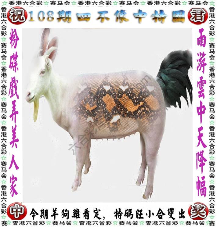 四不像中特图