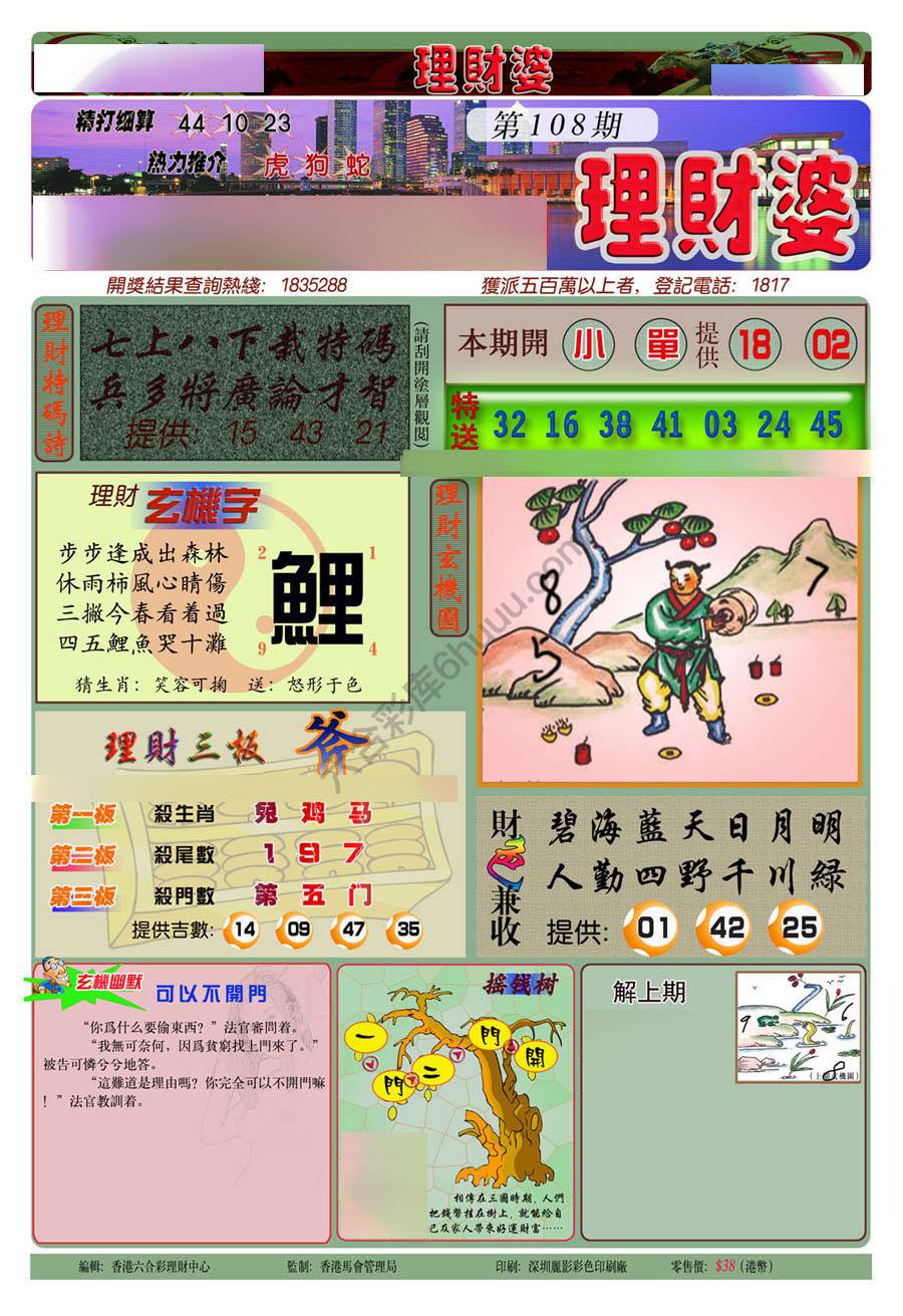理财婆