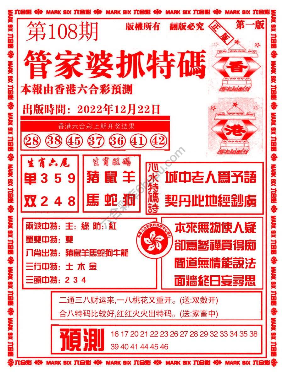 管家婆抓特码