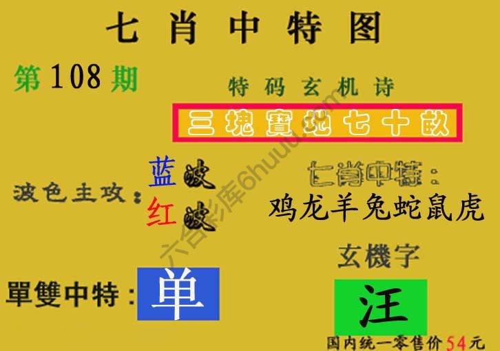 七肖中特图