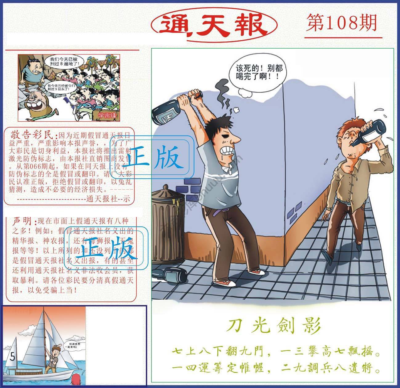 正版通天报