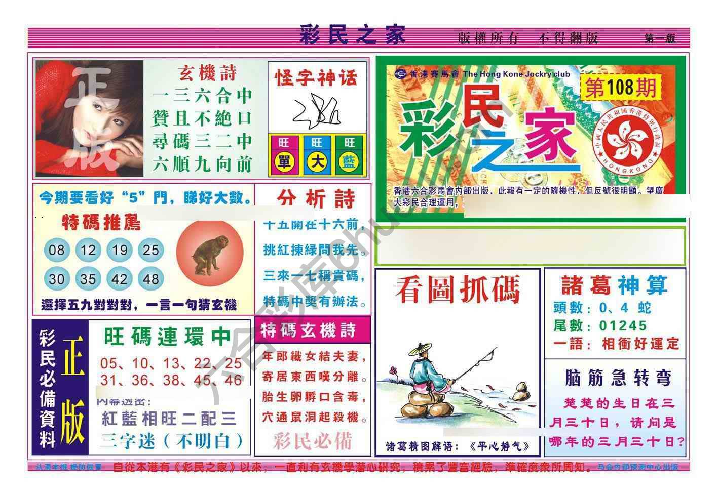 彩民之家