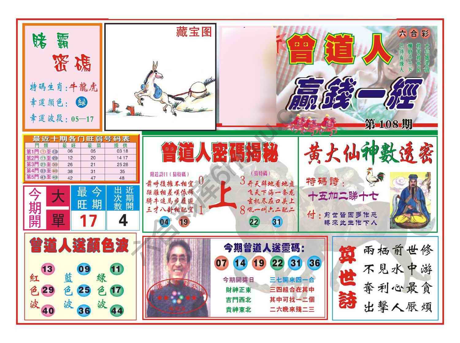 赢钱一经