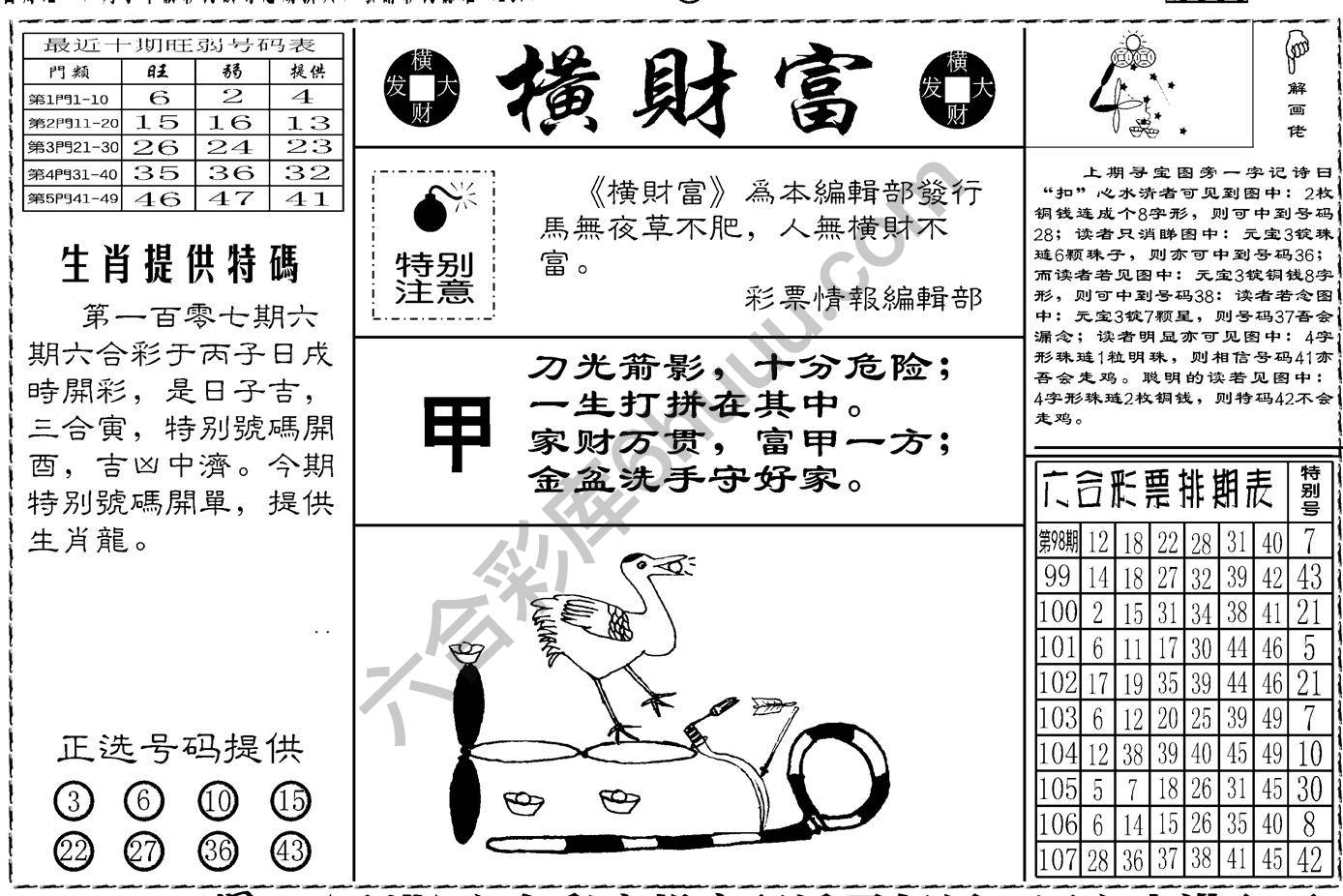 横财富