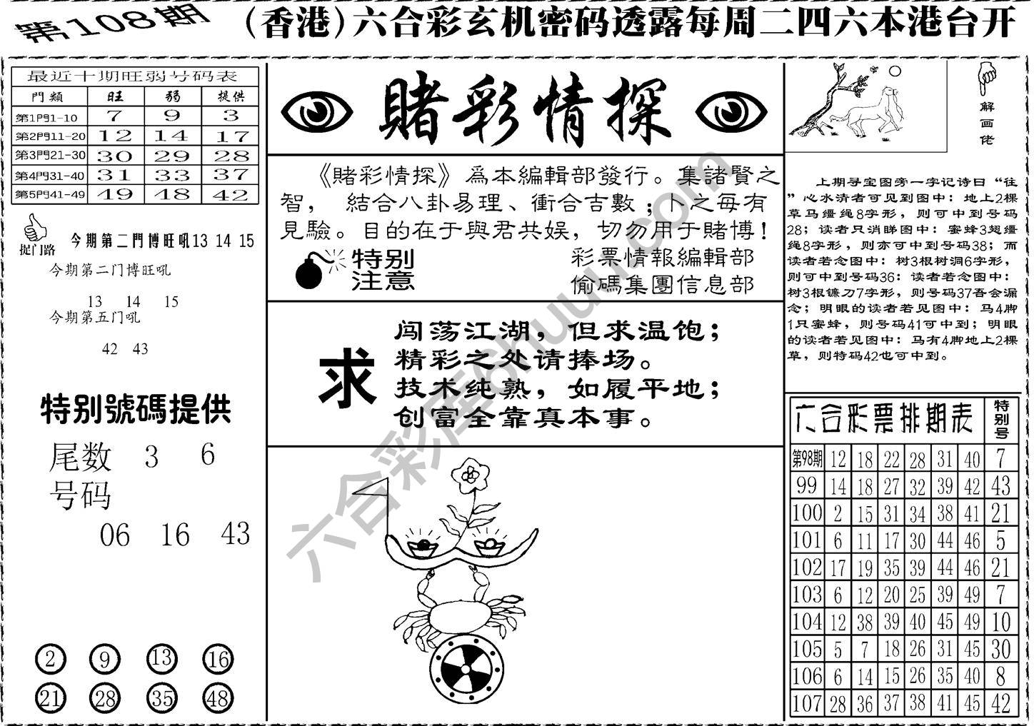 赌彩情探
