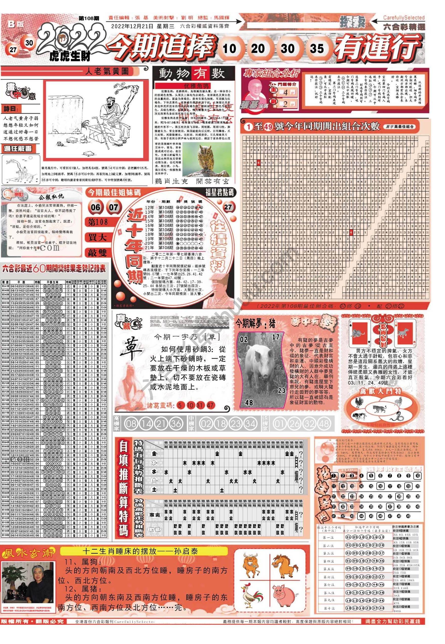 六合精选