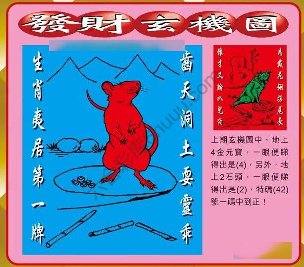 发财玄机图