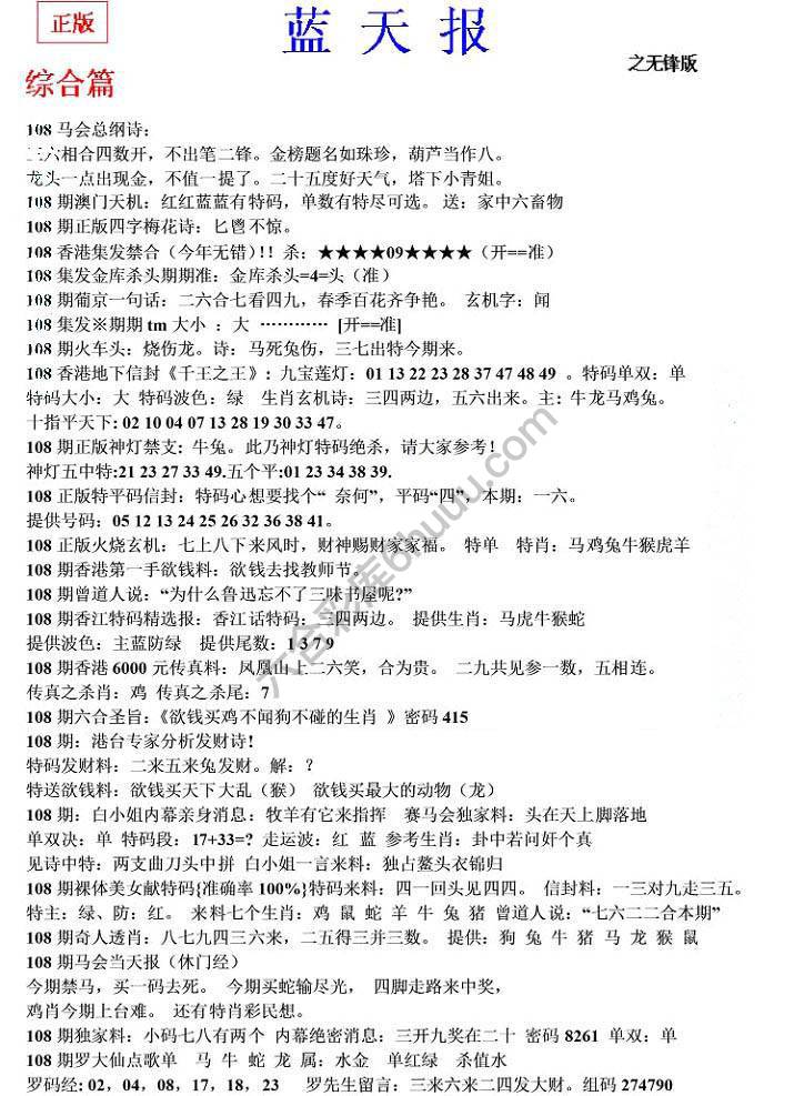 蓝天报无锋版