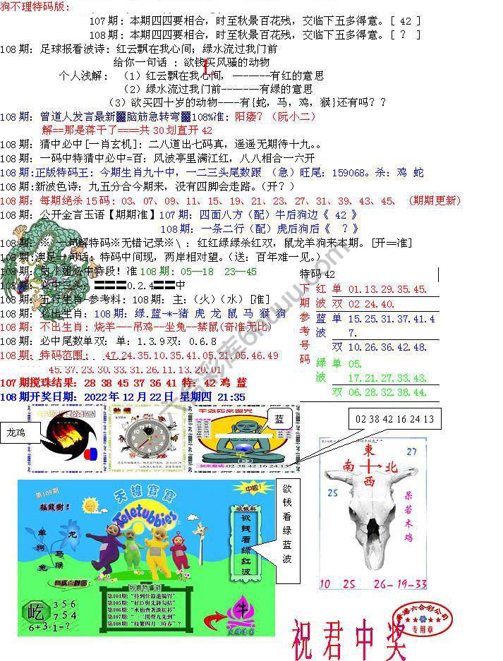 青龙五鬼报