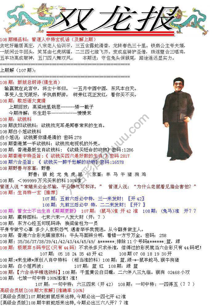 双龙报