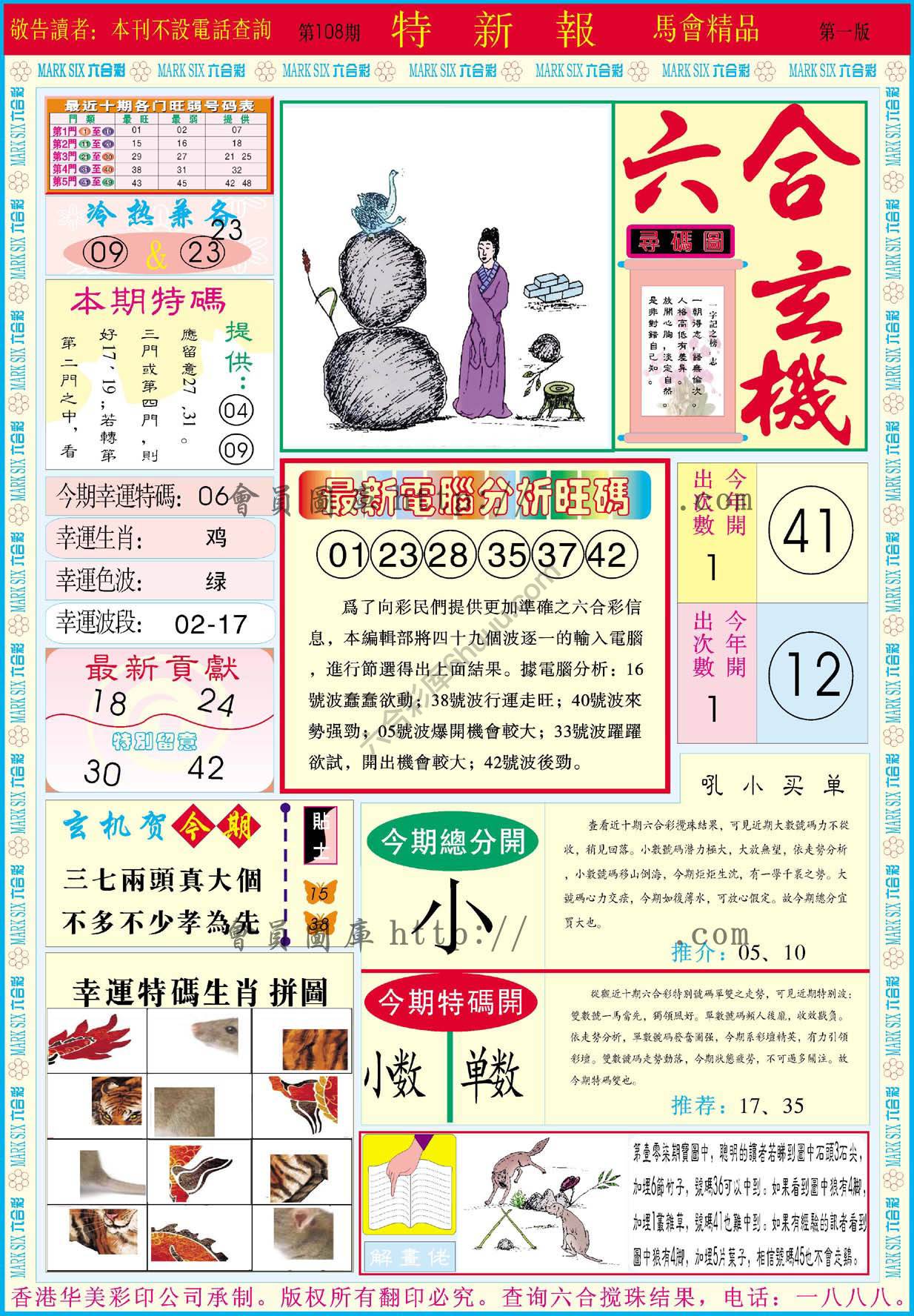 特新报