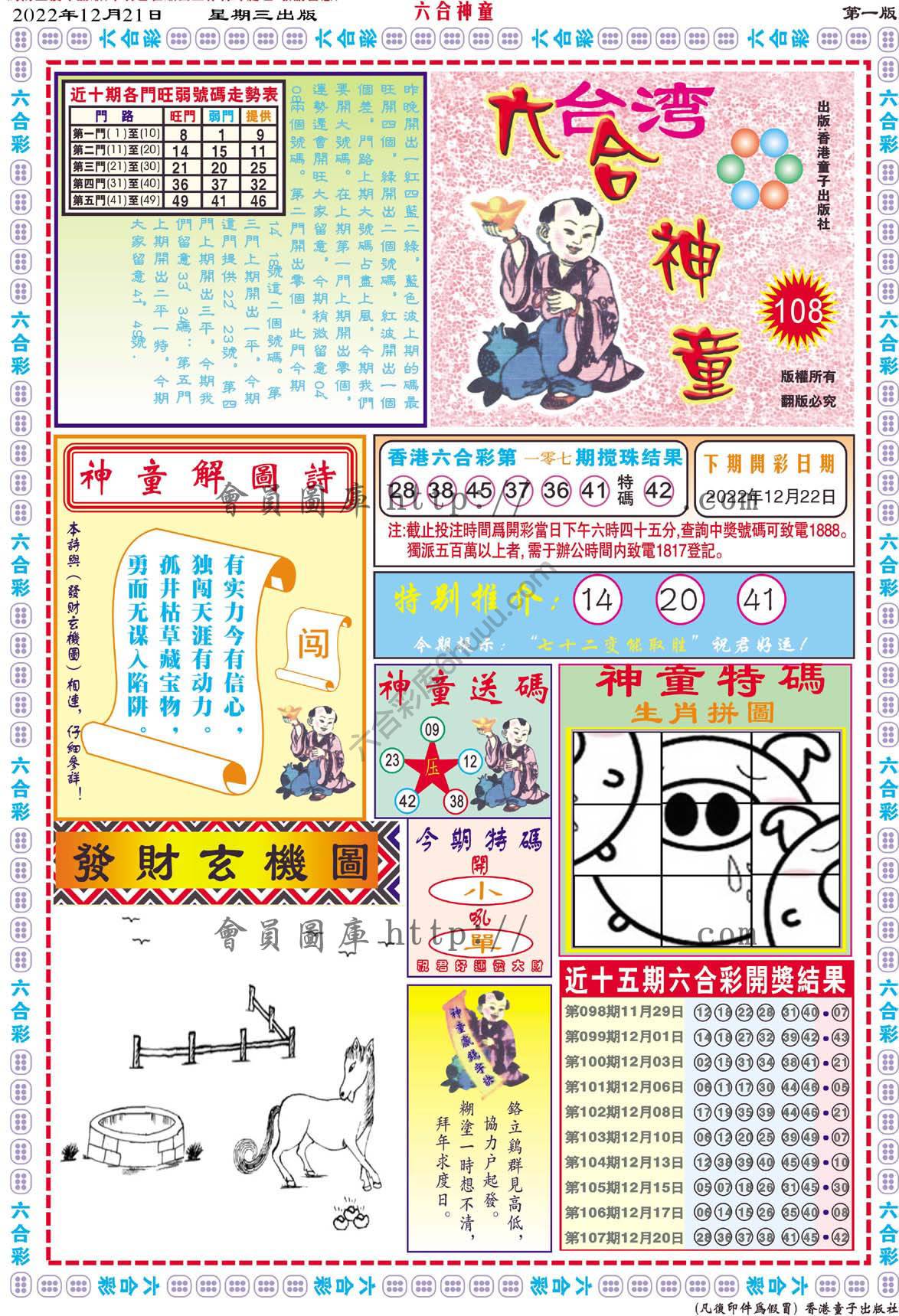 六合神童