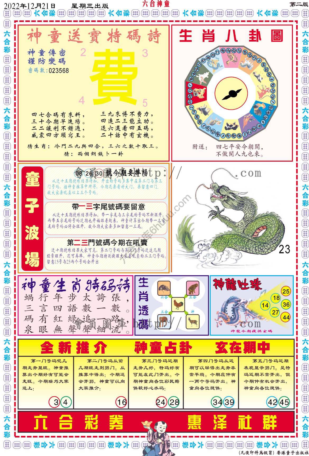 六合神童