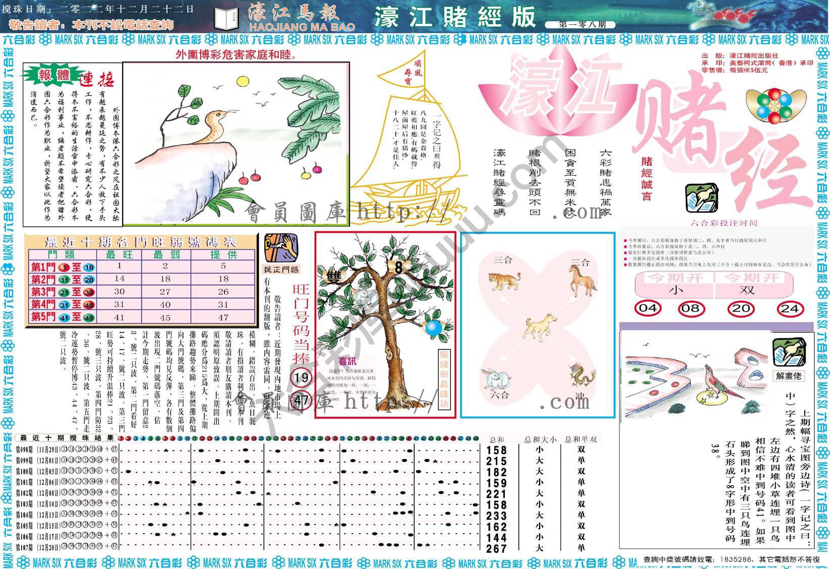 濠江赌经