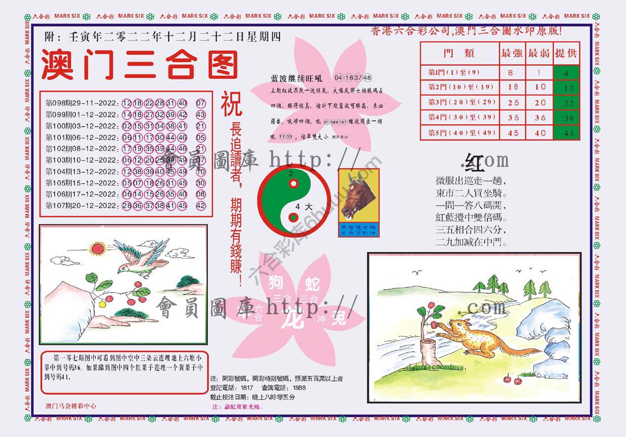 澳门三合图