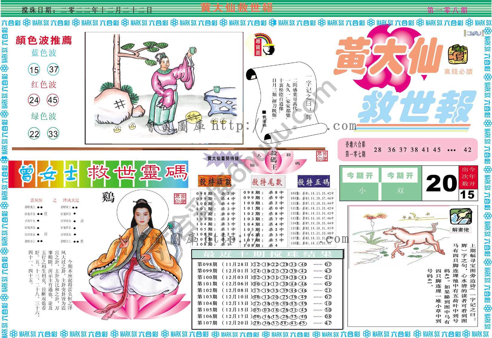 黄大仙救世报