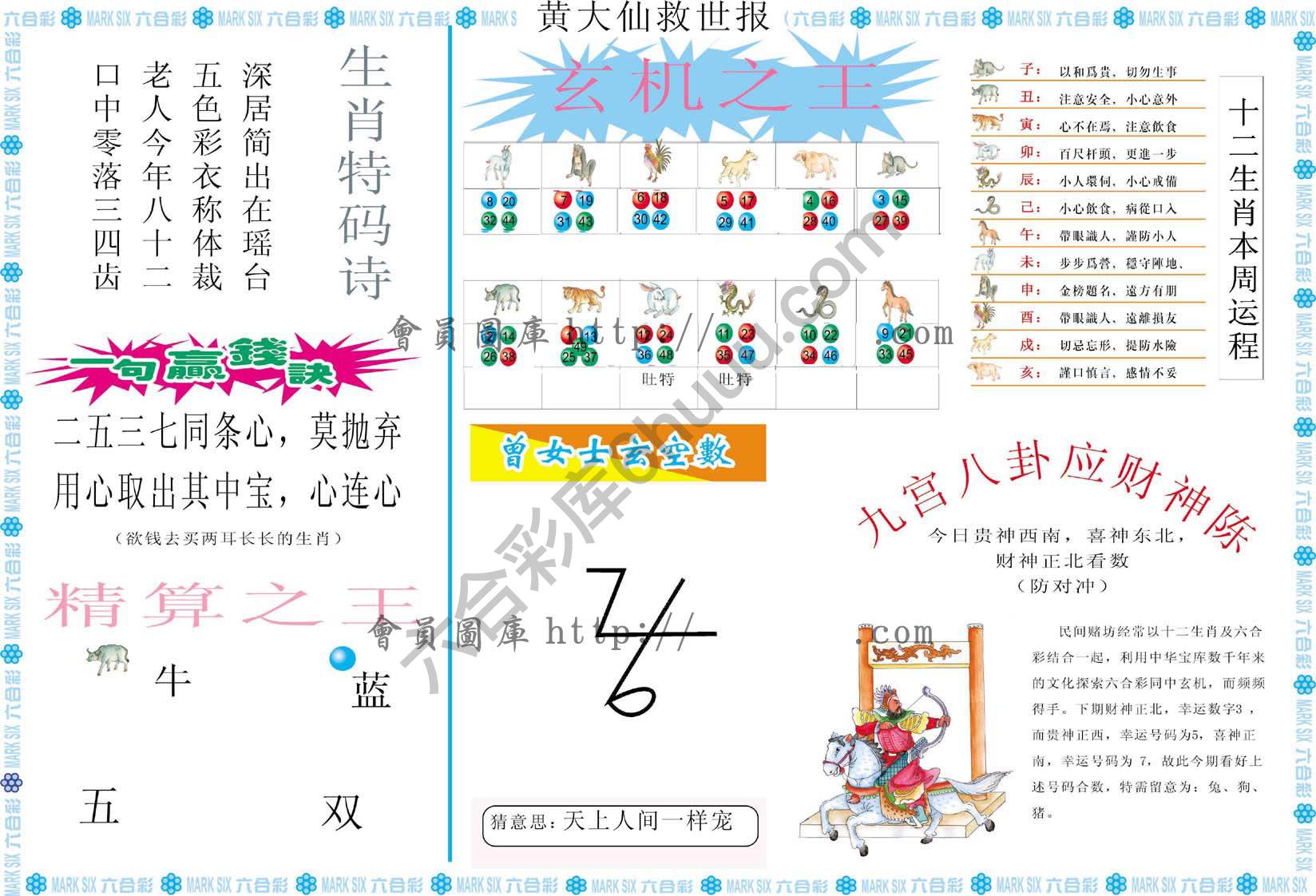黄大仙救世报