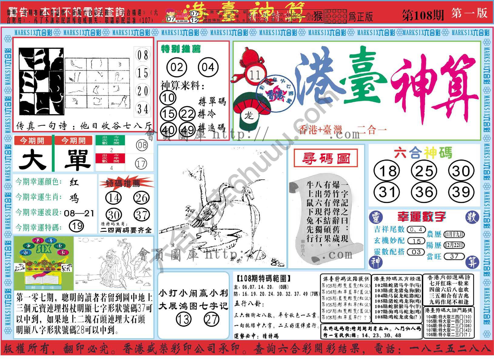 港台神算