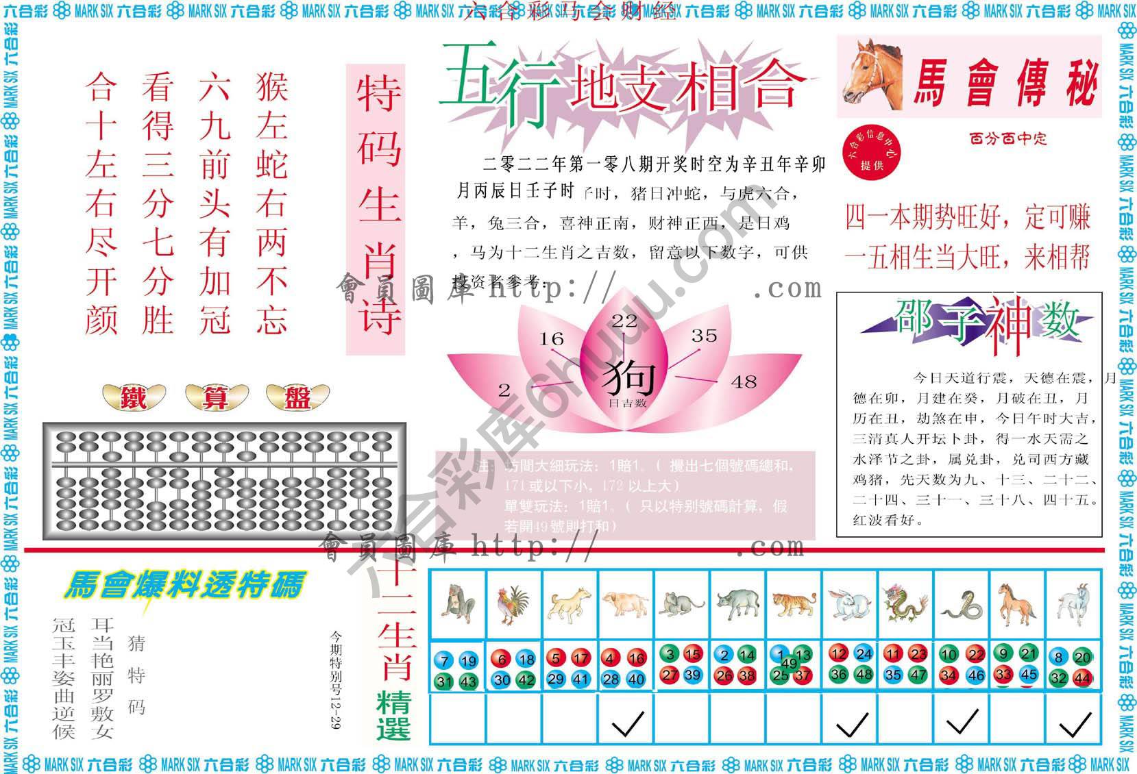 六合彩马会财经