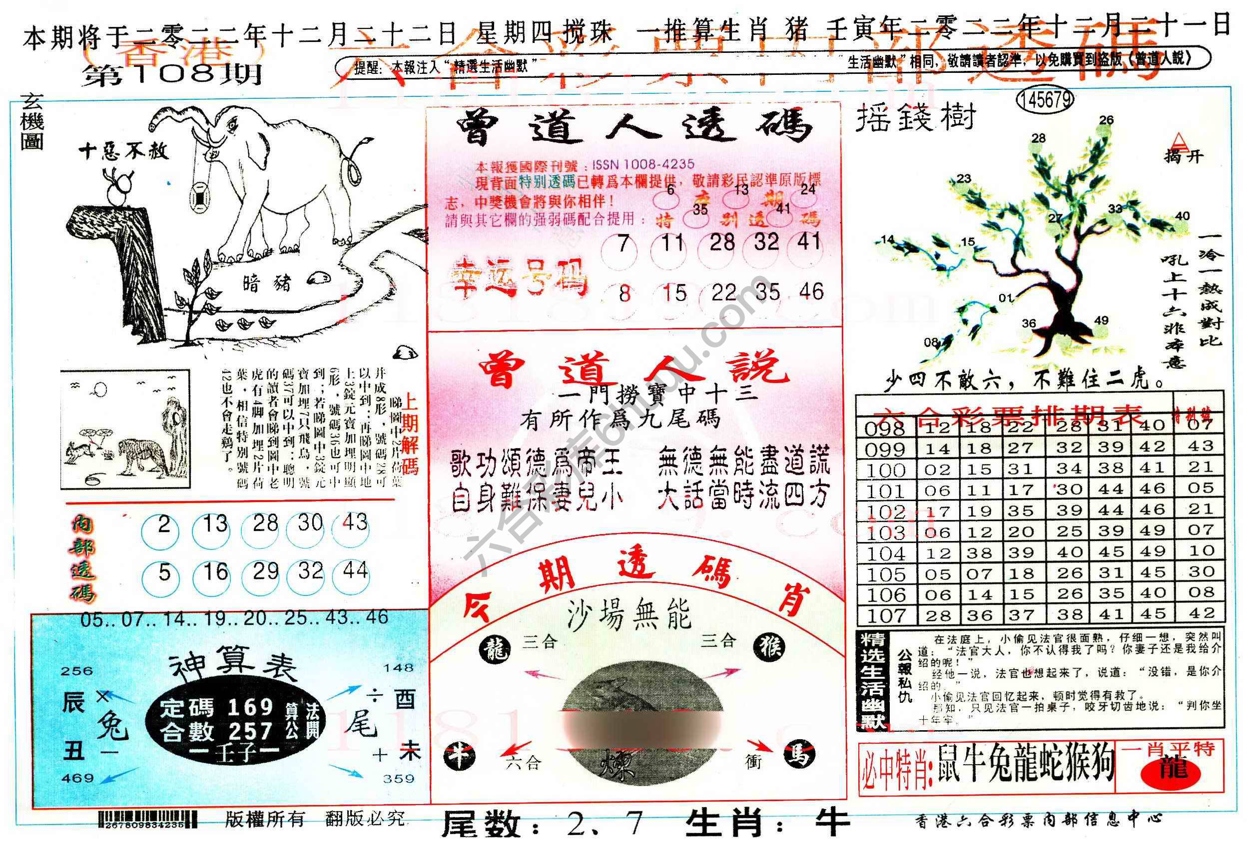 六合内部透码香港版
