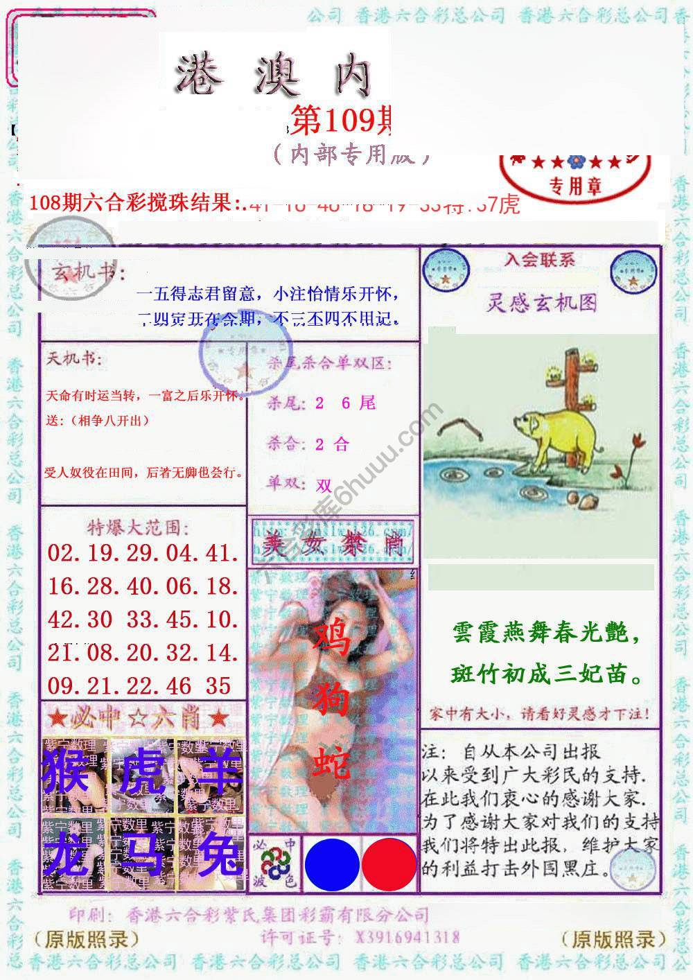 港澳内幕