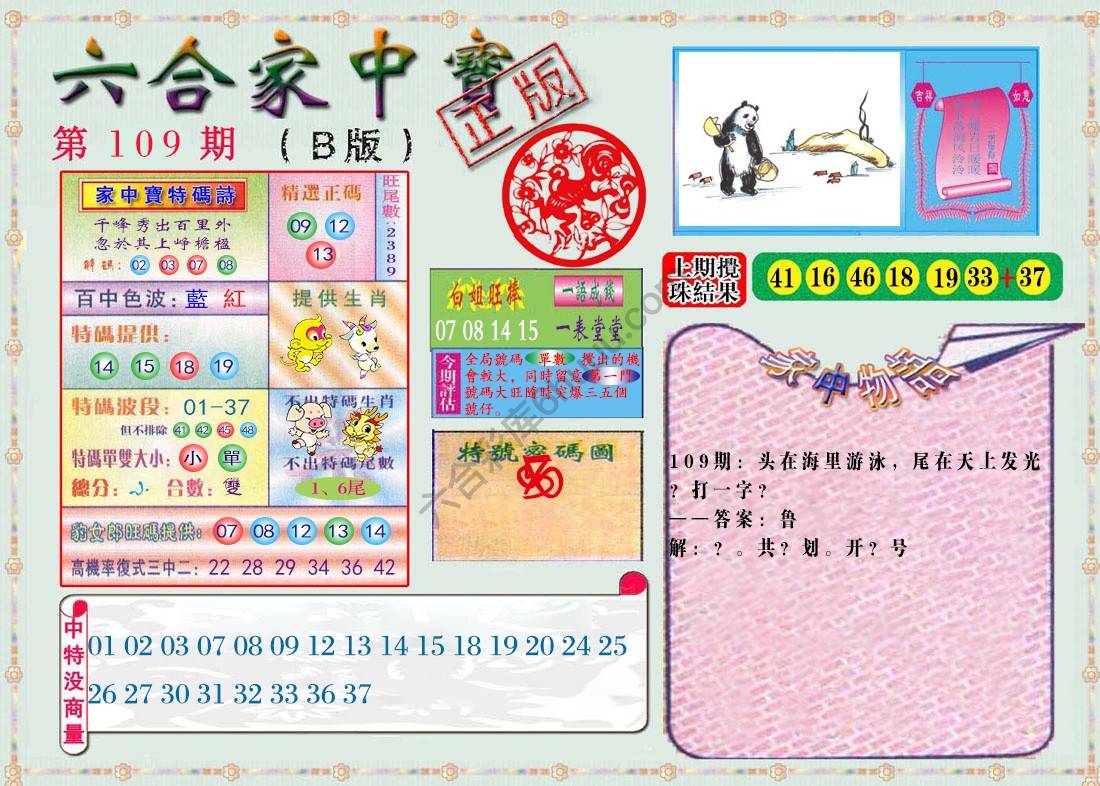 六合家中宝
