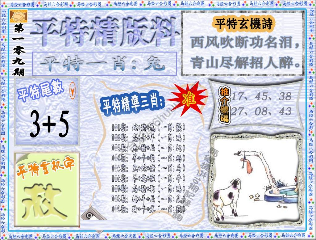 平特精版料