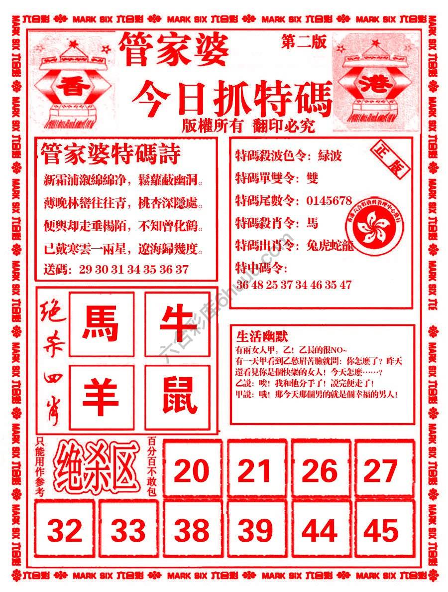 管家婆抓特码